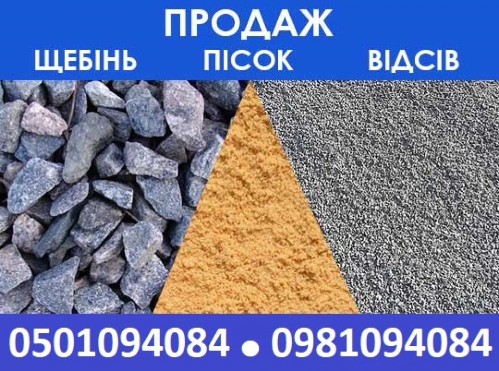 Продаж пісок щебінь цегла червона біла Луцьк