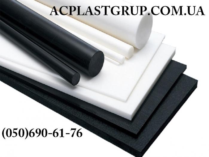 Фторопласт, капролон, полипропилен, полиуретан, оргстекло, резина.