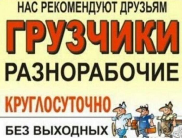 Разнорабочие грузчики подсобники землекопы(выполним любые работы)Одеса