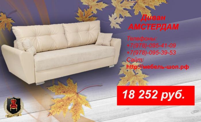 Диваны по оптовым ценам в Крыму