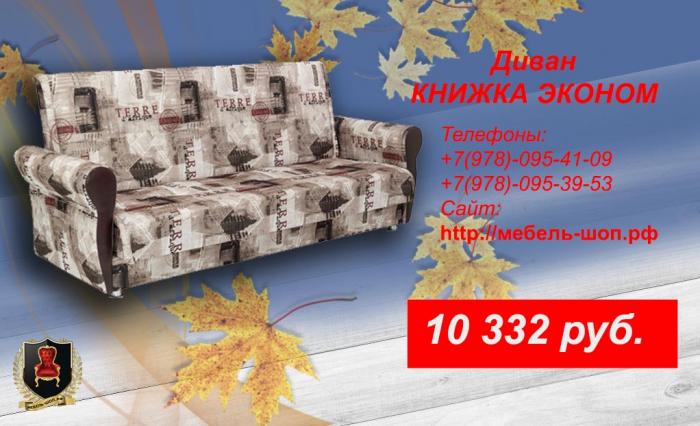 Диваны по оптовым ценам в Крыму