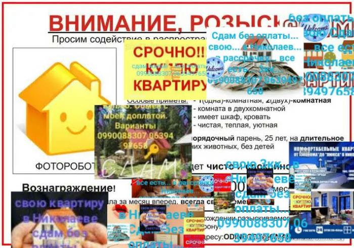 3kkСвою..сдам в Николаев...квартиру..