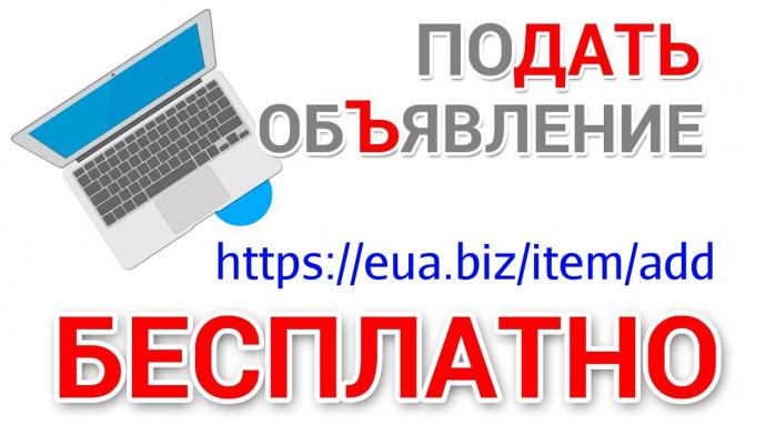 Реклама товаров и услуг, размещение объявлений