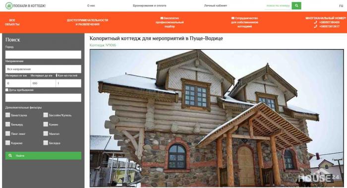 Где можно арендовать хороший коттедж