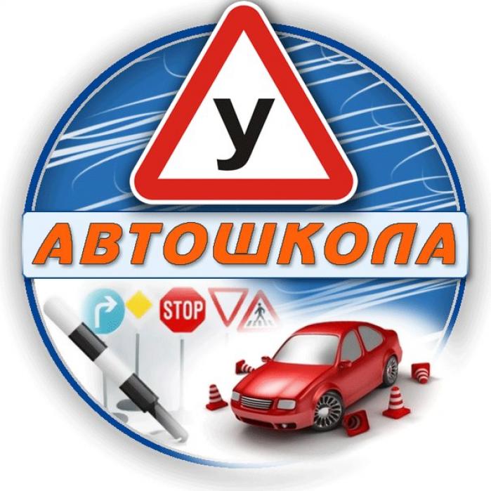 Автошкола в Тюмени обучение категории А и В