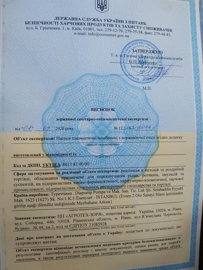 Cанитарно-гигиеническое заключение СЕС, высновок СЕС Держпродспоживслужба