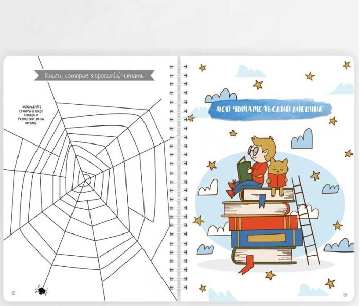 Читательский дневник