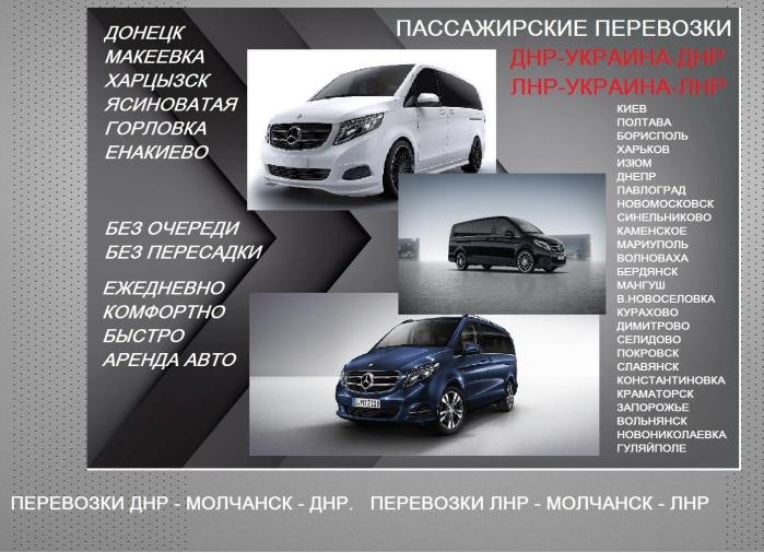 Перевозки Запорожье Макеевка Ясиноватая. Перевозчик Запорожье