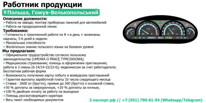 Работник производственной линии на автомобильный завод Faurecia