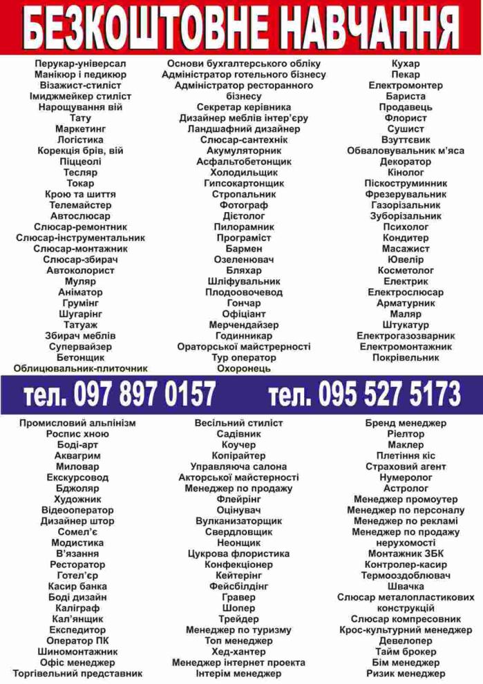 Курси перукар, манікюр, візаж, шугарінг, косметолог, бровіст, грумінг