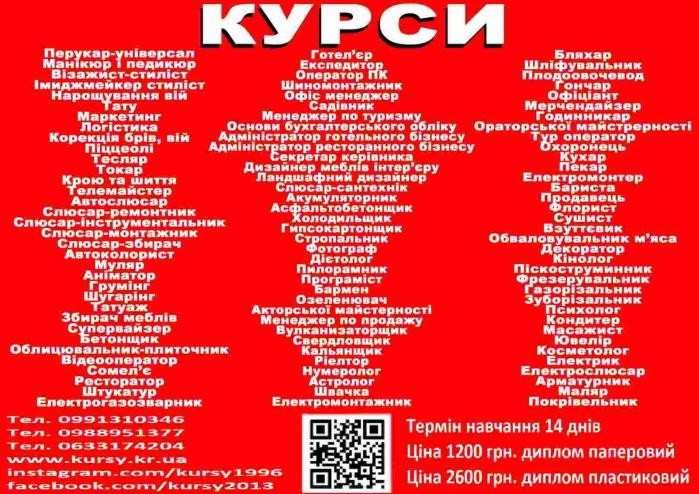 Курси перукар, манікюр, візаж, шугарінг, косметолог, бровіст, тату, татуаж