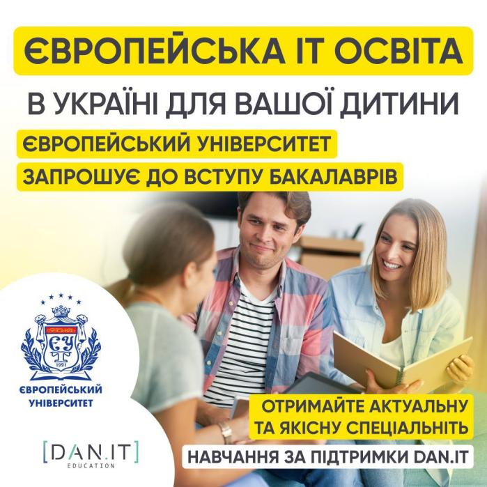 Запрошуємо на День відкритих дверей Європейського університету!