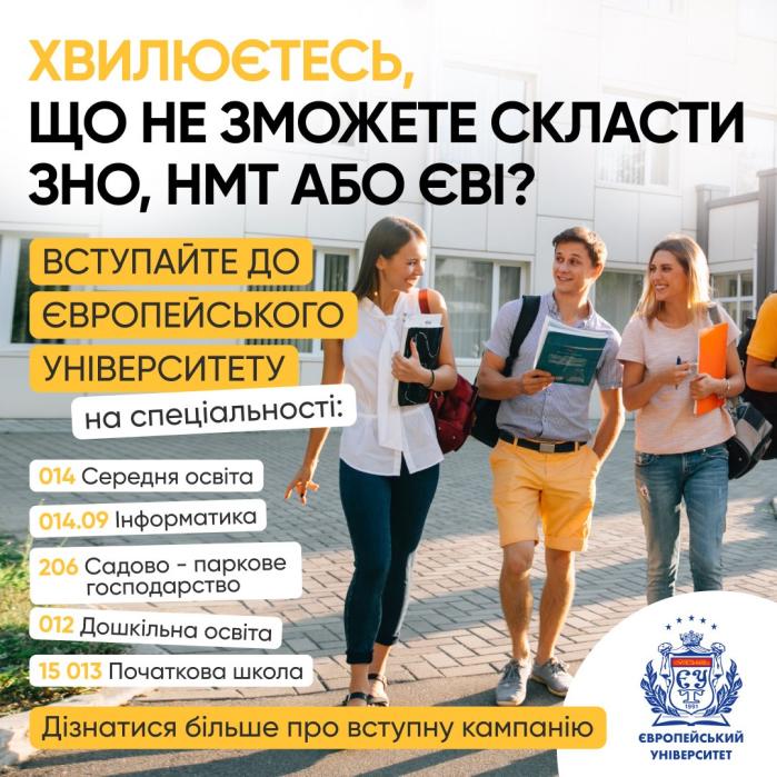 Хвилюєтесь,що не зможете скласти НМТ/ЗНО або ЄВІ?