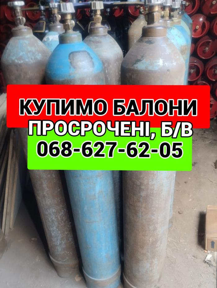 Куплю кисневі балони балон кисневий баллони вуглекислотні