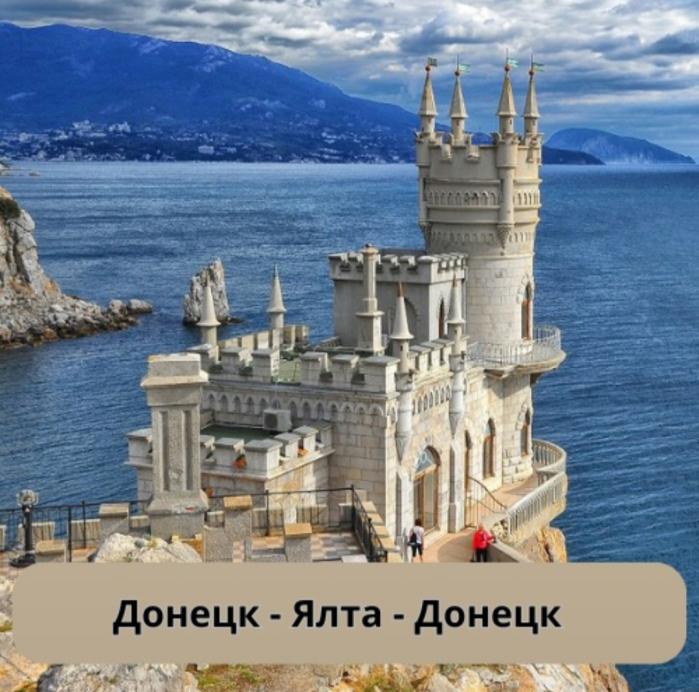 Пассажирские перевозки ДНР - Крым