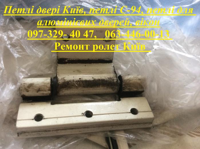 Петлі двері Київ, петлі С-94, петлі для алюмінієвих дверей, вікон