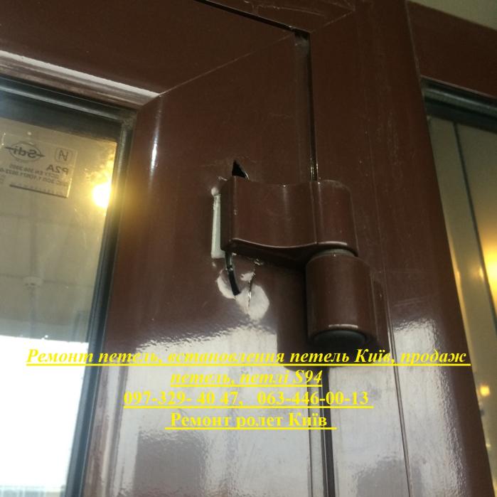 Ремонт петель, встановлення петель Київ, продаж петель, петлі S94