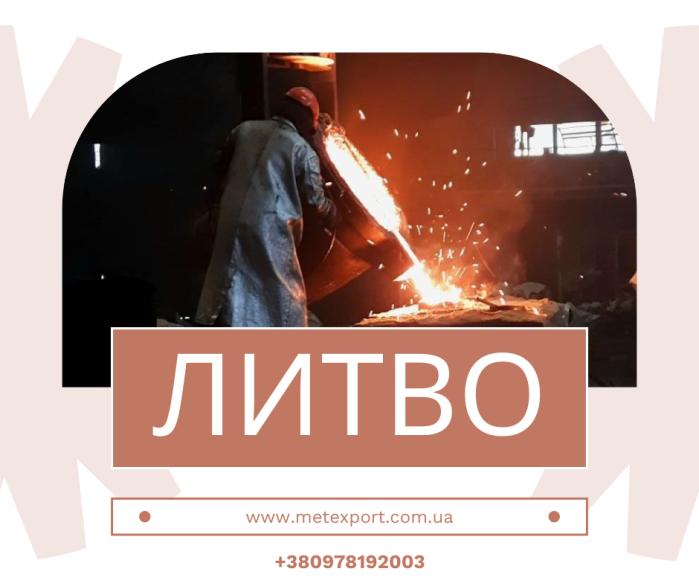 Лиття чорного металу: сталь та чавун – якісно та точно