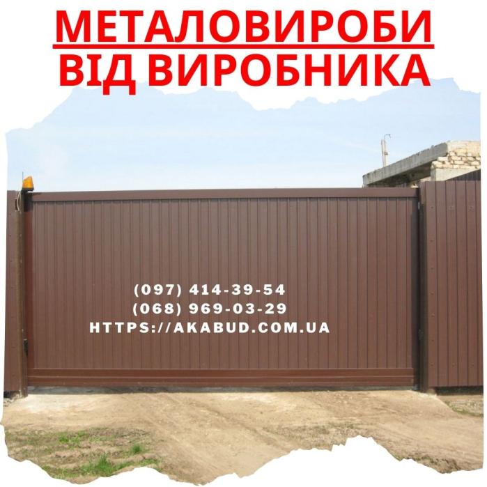 Огорожі - ворота - навіси – металоконструкції