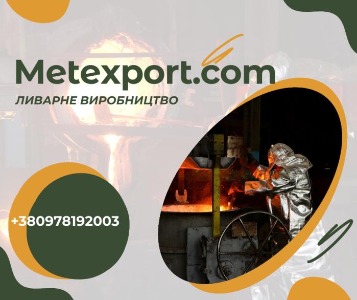 Термічна обробка металевих виробів і заготовок