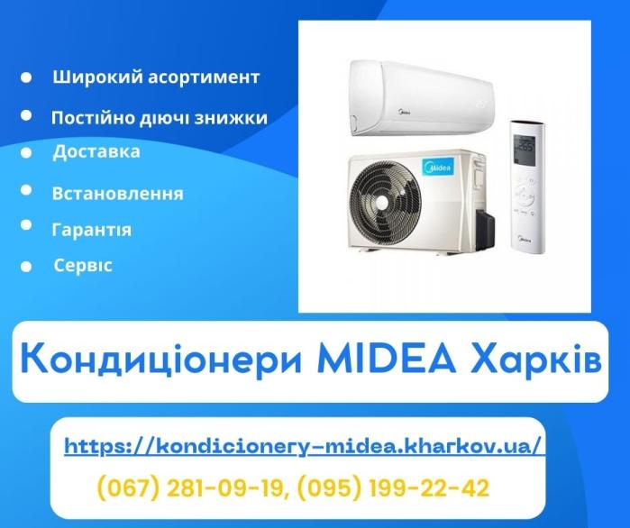 Кондиціонери Midea Харків - підбор, продаж, доставка, монтаж, сервіс, гарантія