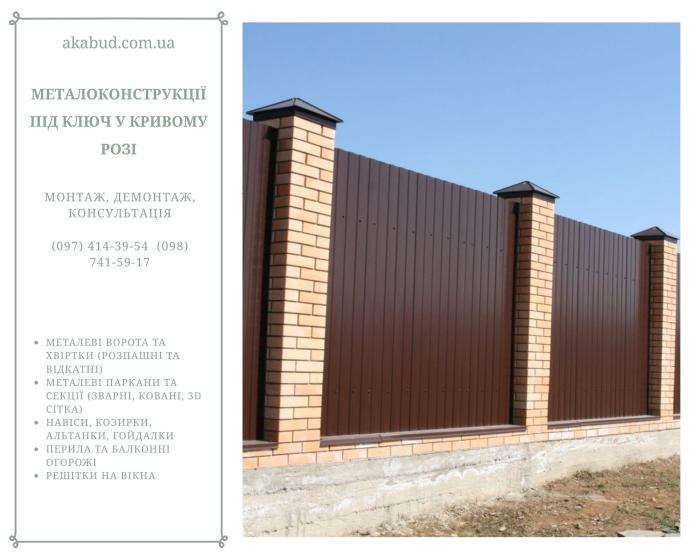 Металлоконструкции под ключ в Кривом Роге