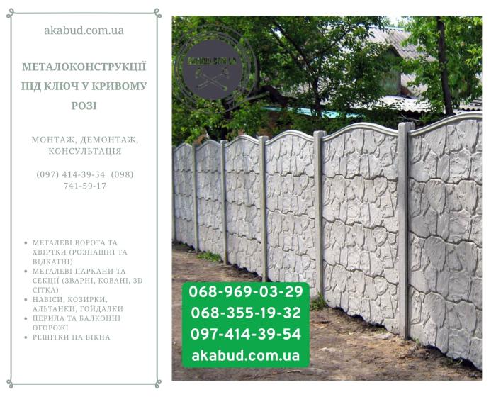 Виготовлення, доставка та монтаж бетонних парканів і ЗБВ по Україні