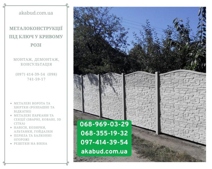 Бетонные изделия и еврозаборы с доставкой и установкой по всей Украине