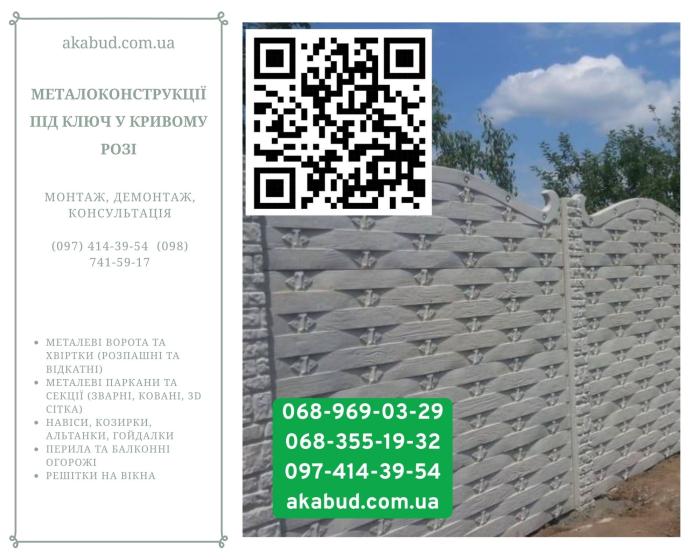 Бетонні вироби та європаркани з доставкою та встановленням по всій Україні