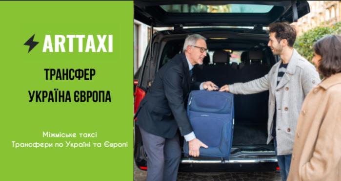 ArtTaxi – ваш комфортний трансфер Хелм – Варшава, Кишинів