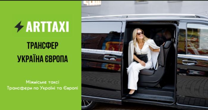 ArtTaxi – ваш комфортний трансфер Хелм – Варшава, Кишинів
