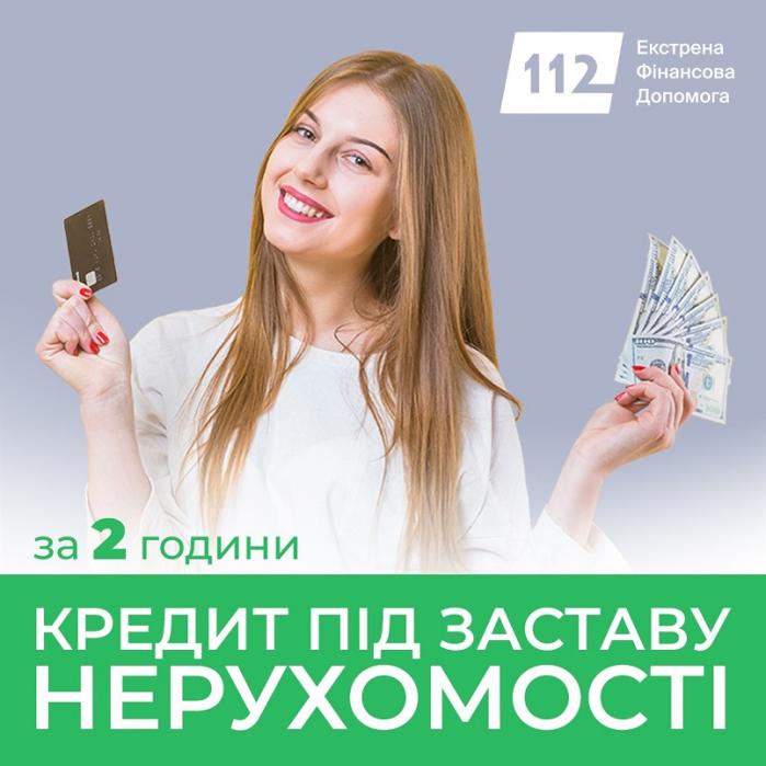 Кредит під заставу будинку офіційно без довідок і поручителів