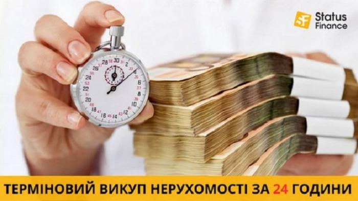 Швидкий викуп квартир у Києві та області за 24 години