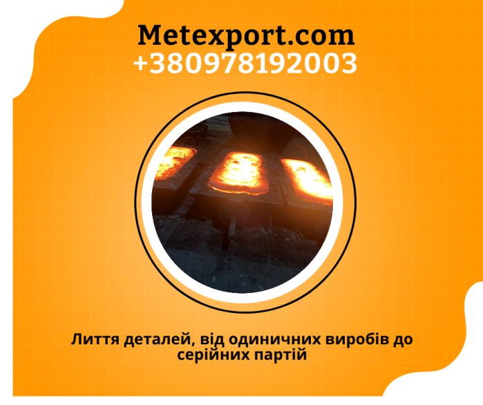 Ливарна реалізація вашого проекту «під ключ»
