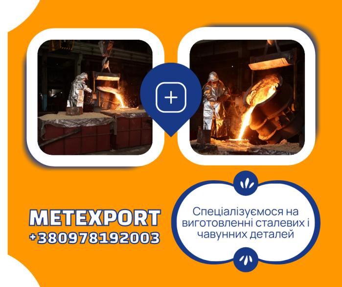 Литі деталі на замовлення, від заводу виробника