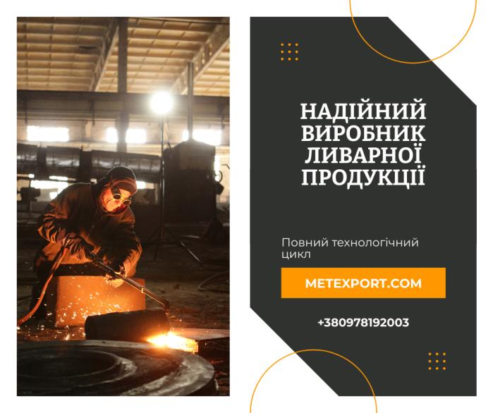 Литі деталі під ключ від заводу виробника