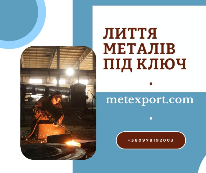 Точне лиття: виготовлення серійних і одиничних виробів