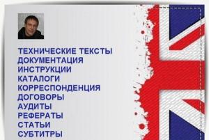 Бюро переводов в Краснодаре - перевод текста и документов