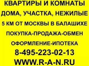 Квартиры в Балашихе недорого и надёжно