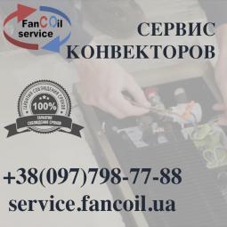Чистка конвекторов от специалистов FanCOil-Service