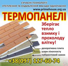 Термопанели с утеплителем 5 см