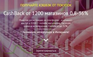 Кэшбэк на карту от покупок через наш сервис