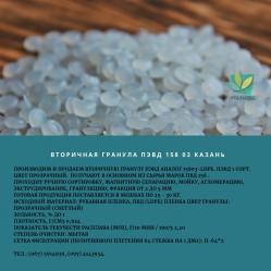 Вторично переработанный пластмасс, вторичная гранула ПС, ПП, ПЭНД, ПЭВД 158