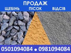 Продаж пісок щебінь цегла червона біла Луцьк