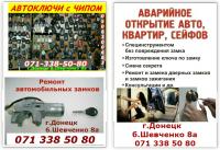 Авто-ключи  с иммобилайзером в Донецке