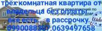 ЖильеСвою..сдам в Николаев...квартиру..0990088307,0639497658