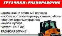 Переезд грузчики разнорабочие грузовые перевозки без выходных Одесса