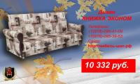 Диваны по оптовым ценам в Крыму