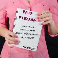 Ваша реклама на досках объявлений