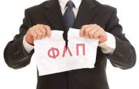 Ликвидация ФЛП (ФОП)